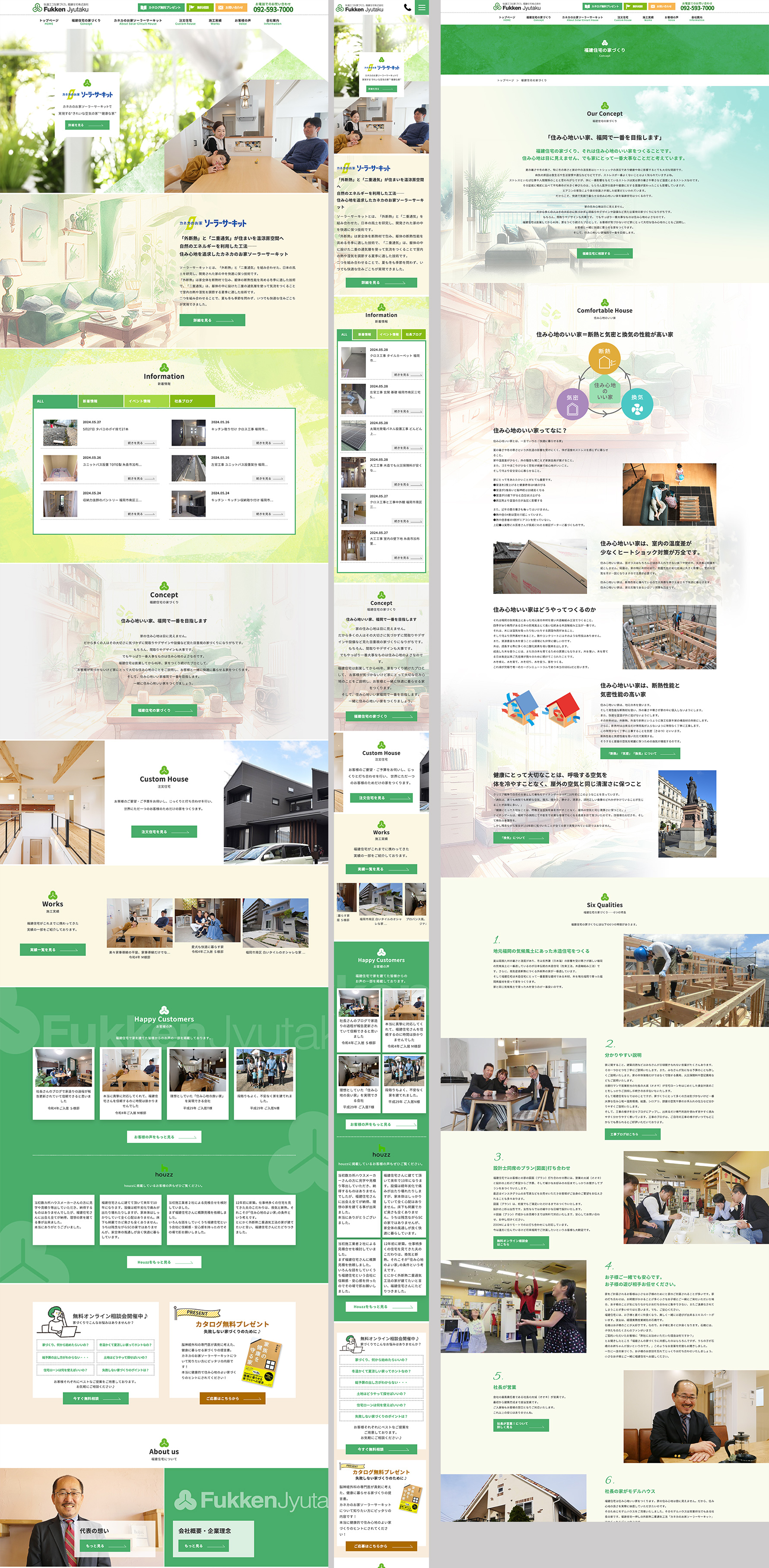 福建住宅株式会社ウェブサイト