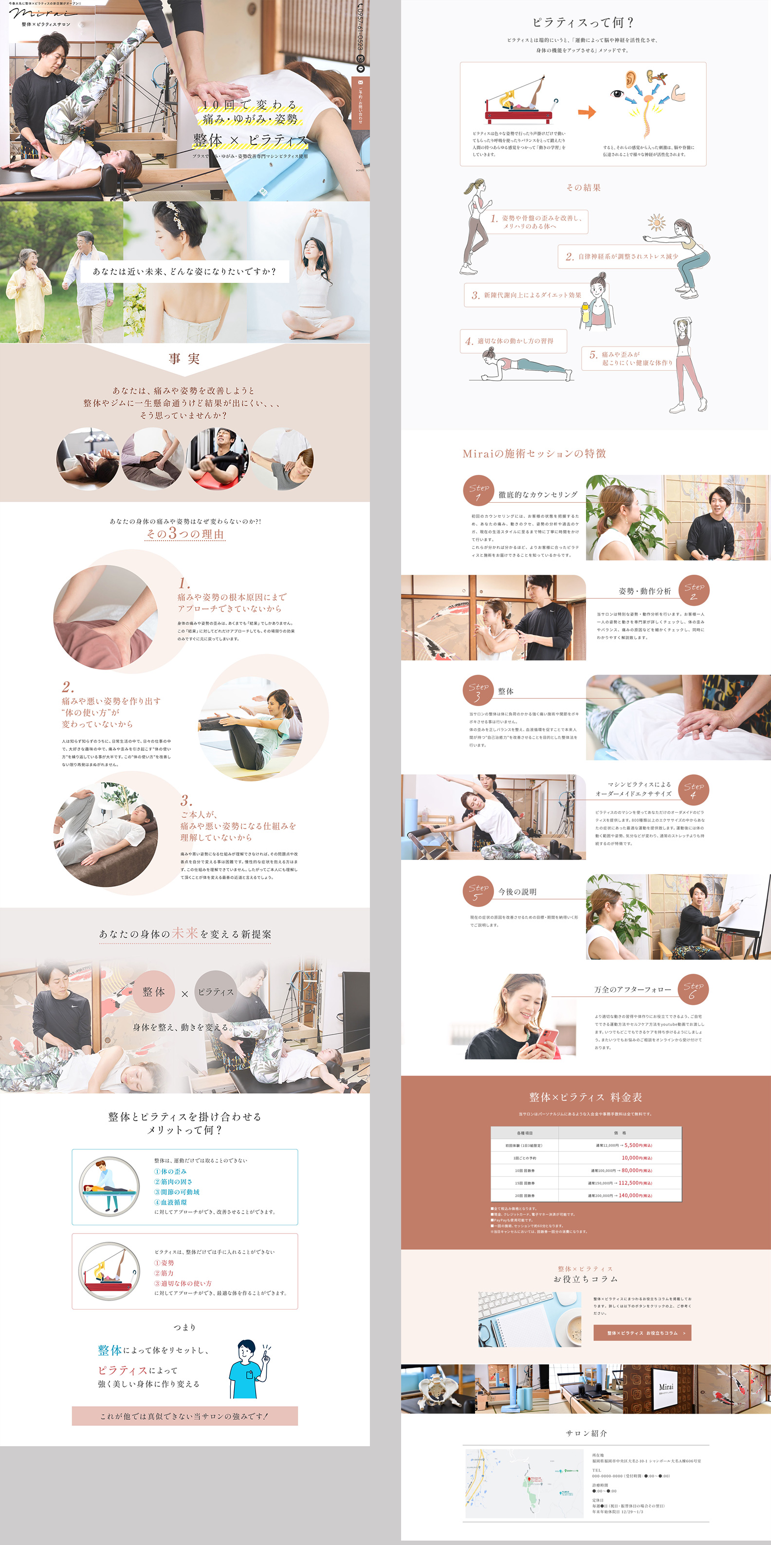 整体ピラティスサロンホームページ