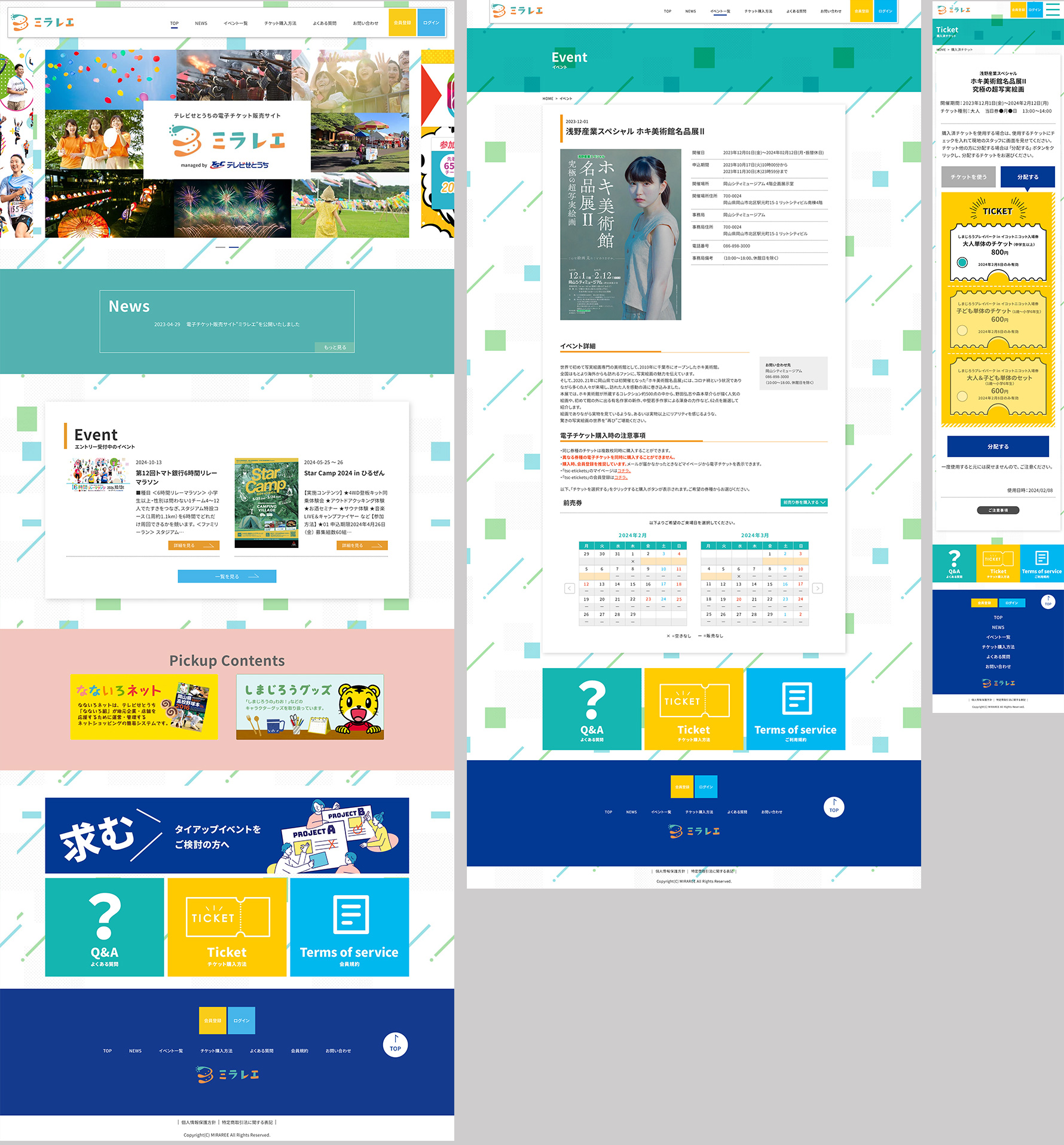 イベントチケット販売サイト